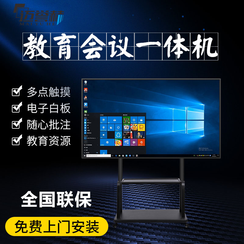 落地式教學(xué)一體機(jī)