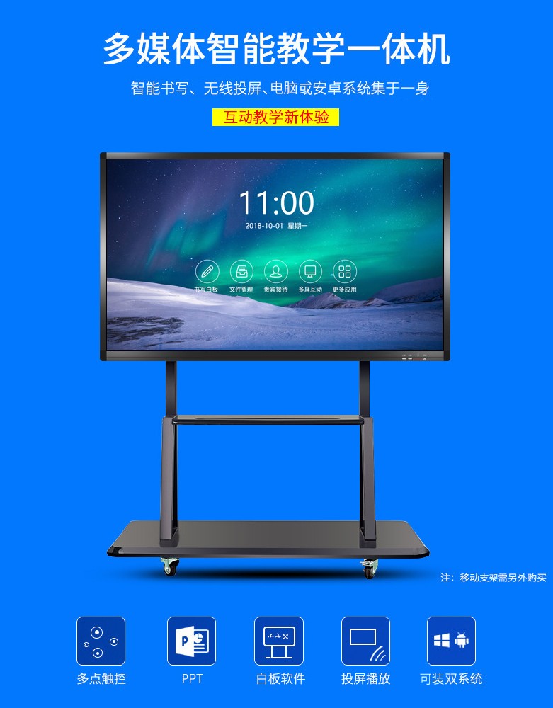 教學(xué)一體機(jī)