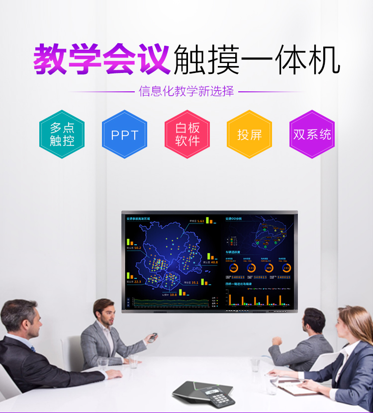 55寸會(huì)議平板電腦