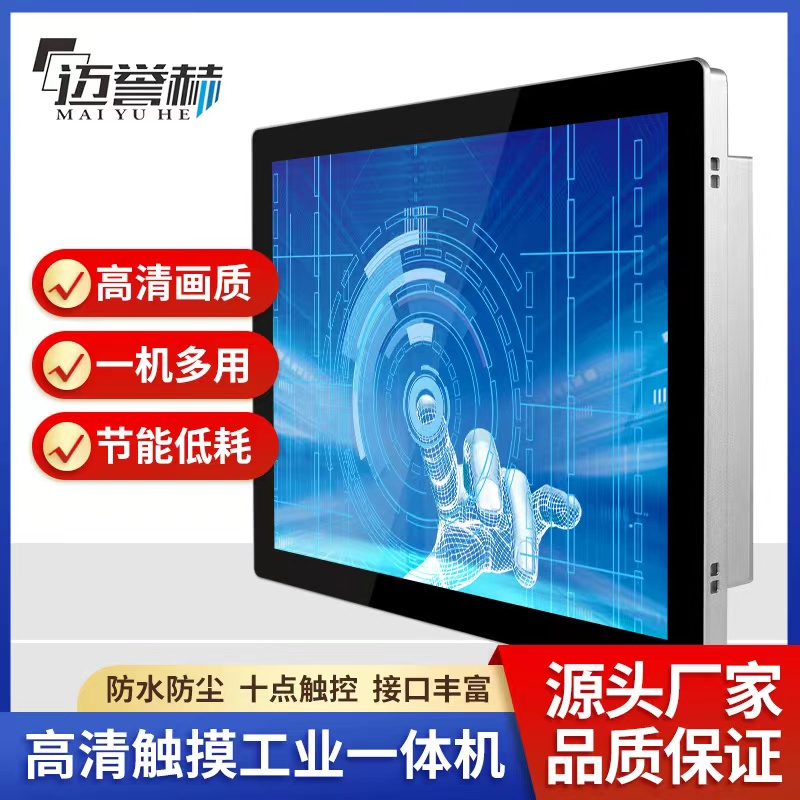 工控觸摸屏一體機(jī)